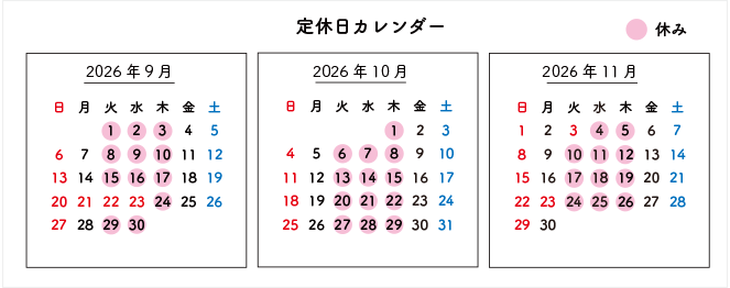 定休日